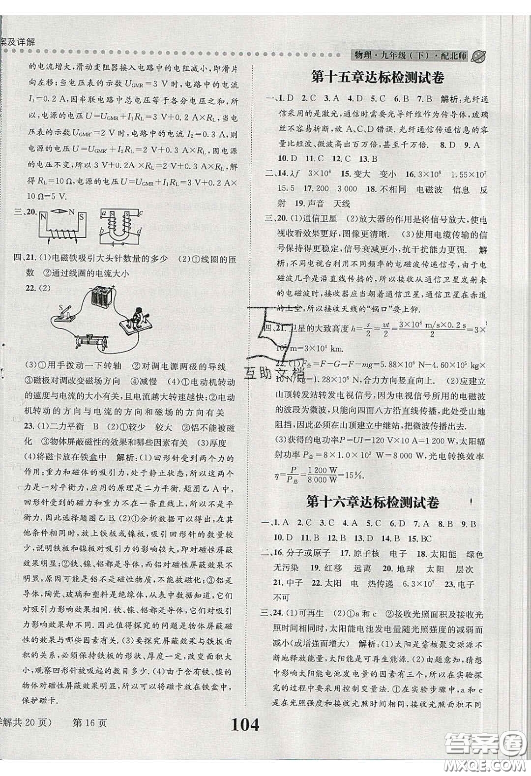 2020年課時(shí)達(dá)標(biāo)練與測九年級物理下冊北師大版答案