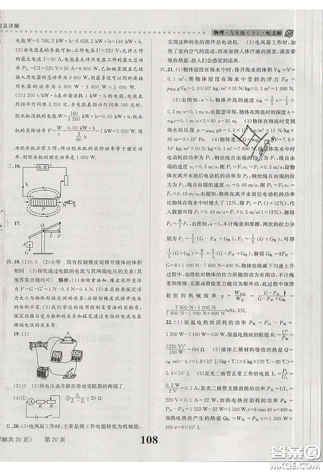 2020年課時(shí)達(dá)標(biāo)練與測九年級物理下冊北師大版答案