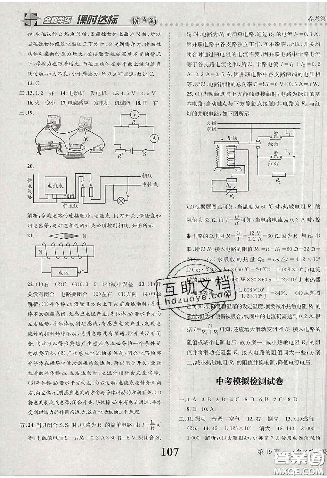 2020年課時(shí)達(dá)標(biāo)練與測九年級物理下冊北師大版答案