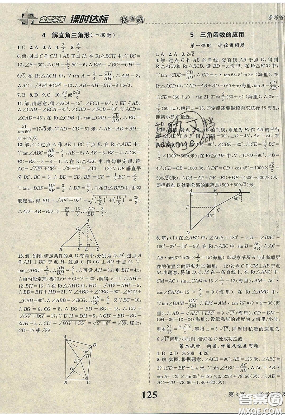 2020年課時達(dá)標(biāo)練與測九年級數(shù)學(xué)下冊北師大版答案