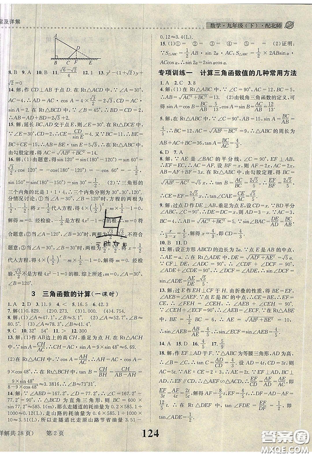 2020年課時達(dá)標(biāo)練與測九年級數(shù)學(xué)下冊北師大版答案