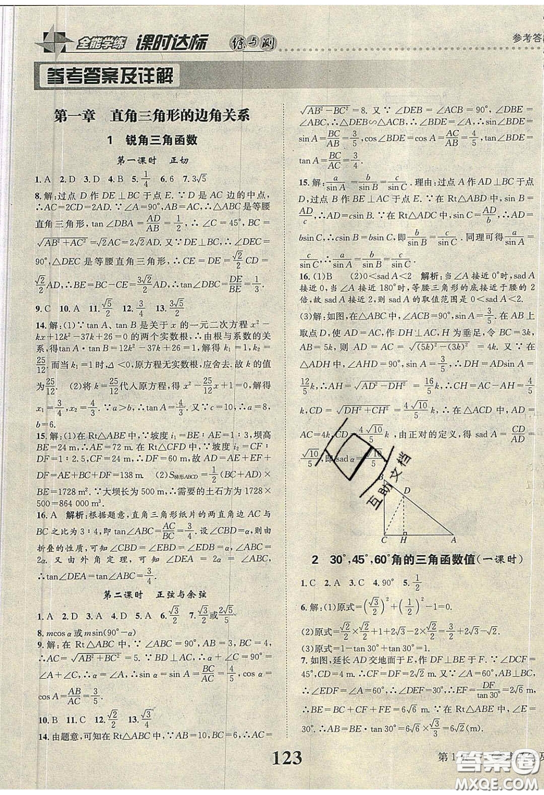 2020年課時達(dá)標(biāo)練與測九年級數(shù)學(xué)下冊北師大版答案