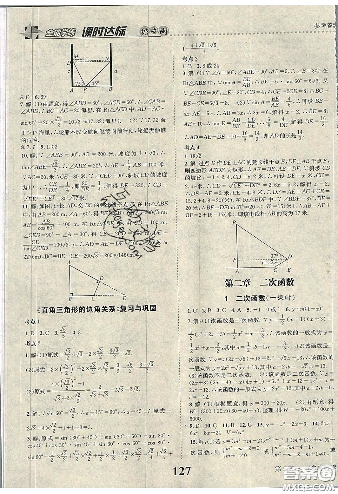 2020年課時達(dá)標(biāo)練與測九年級數(shù)學(xué)下冊北師大版答案