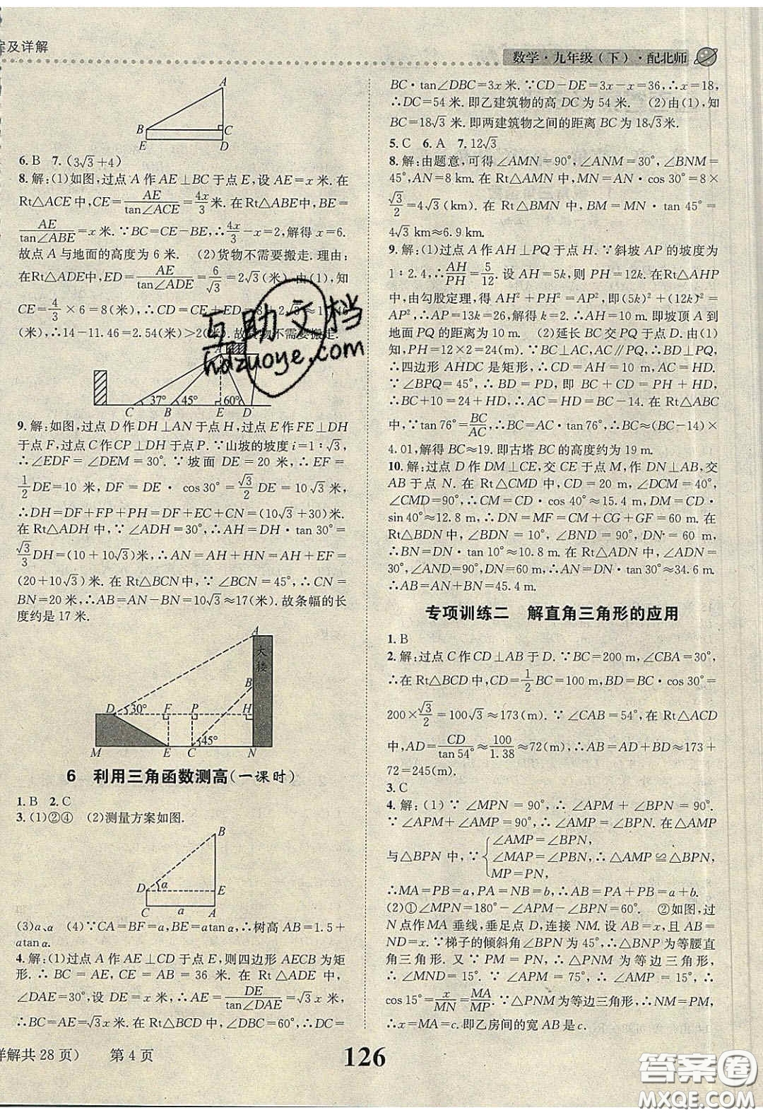 2020年課時達(dá)標(biāo)練與測九年級數(shù)學(xué)下冊北師大版答案