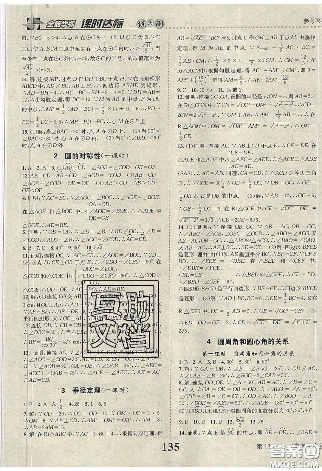 2020年課時達(dá)標(biāo)練與測九年級數(shù)學(xué)下冊北師大版答案