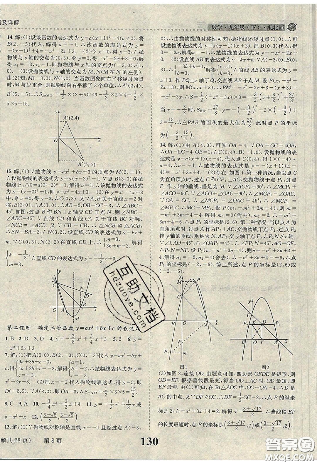 2020年課時達(dá)標(biāo)練與測九年級數(shù)學(xué)下冊北師大版答案