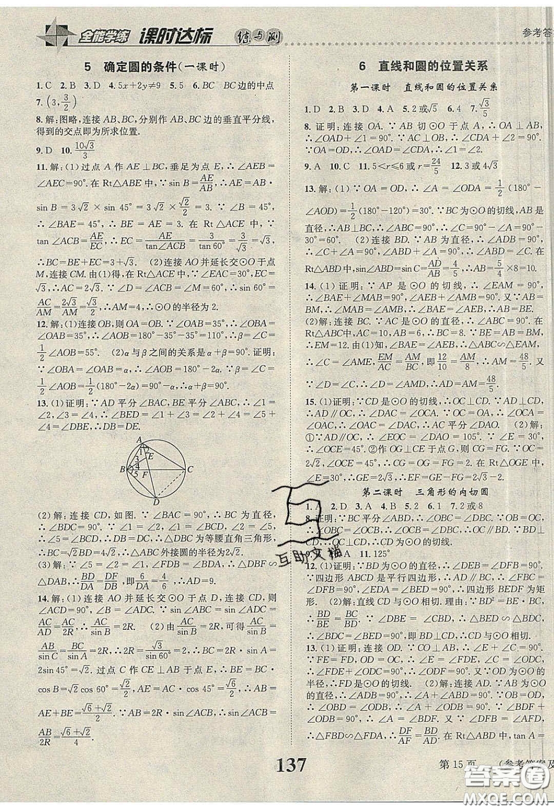 2020年課時達(dá)標(biāo)練與測九年級數(shù)學(xué)下冊北師大版答案