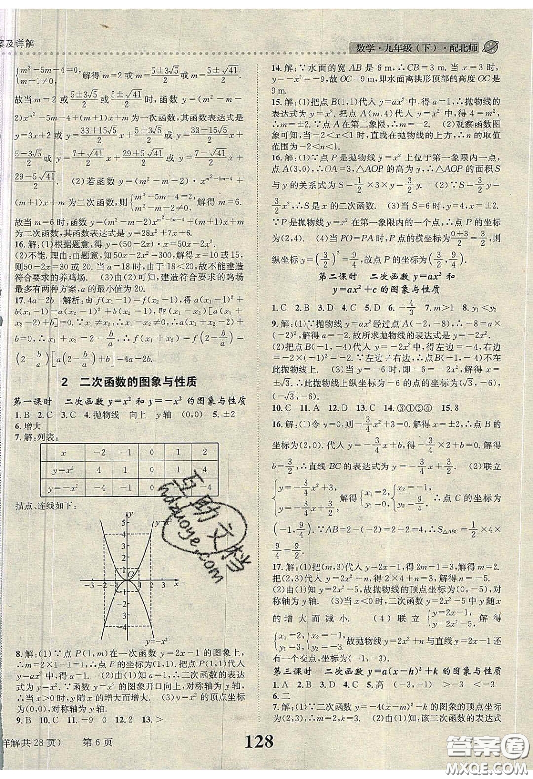 2020年課時達(dá)標(biāo)練與測九年級數(shù)學(xué)下冊北師大版答案