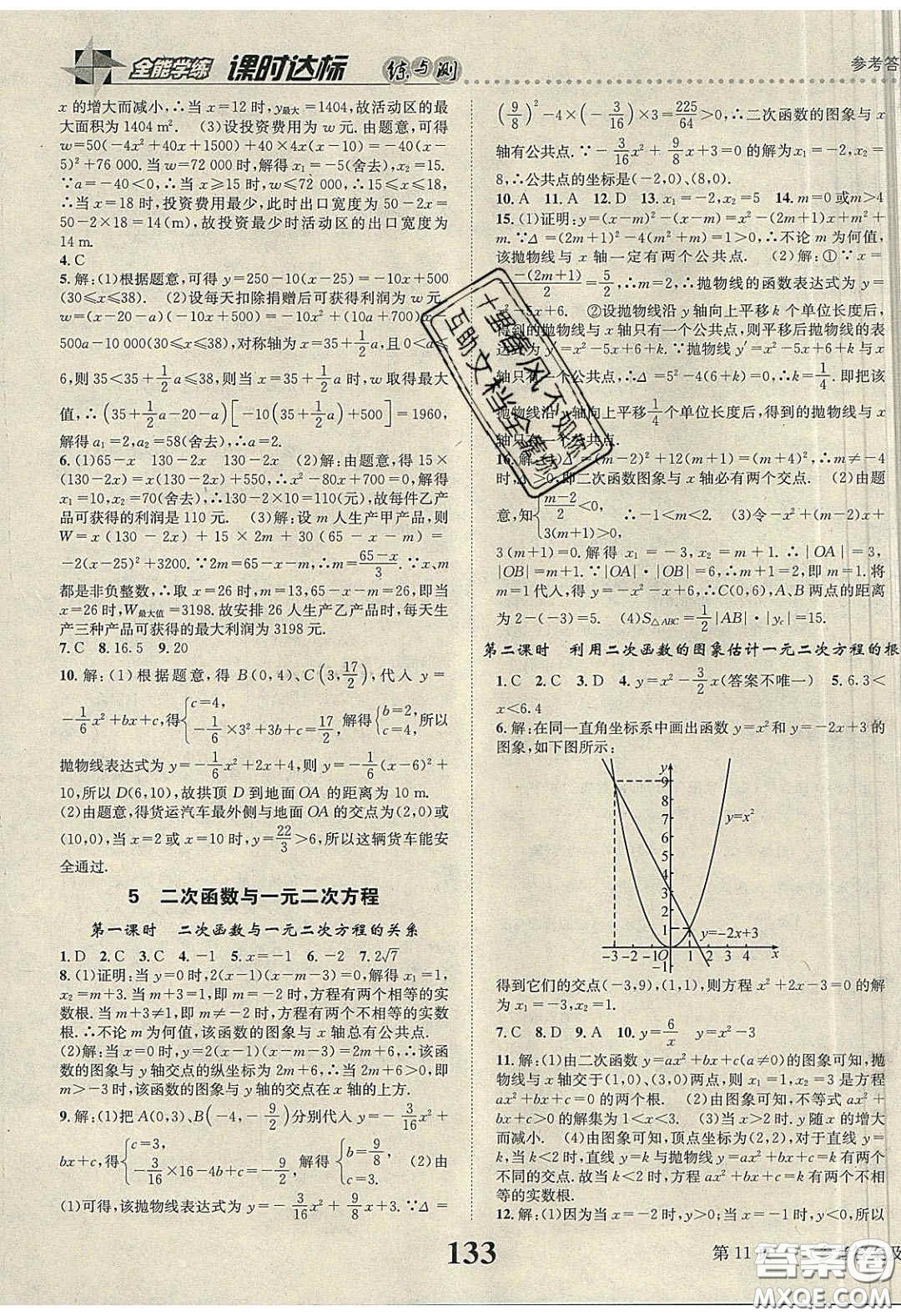 2020年課時達(dá)標(biāo)練與測九年級數(shù)學(xué)下冊北師大版答案