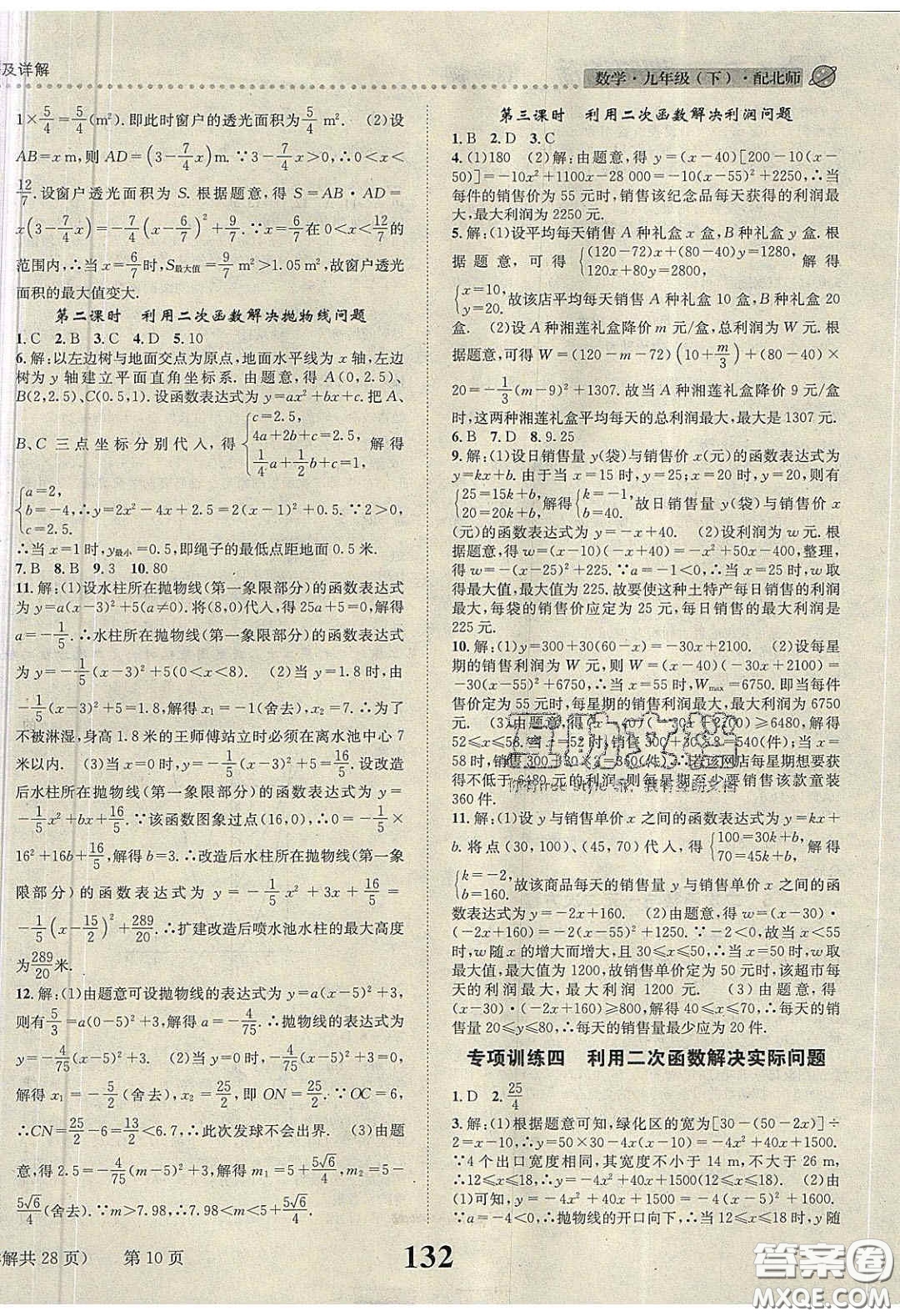 2020年課時達(dá)標(biāo)練與測九年級數(shù)學(xué)下冊北師大版答案