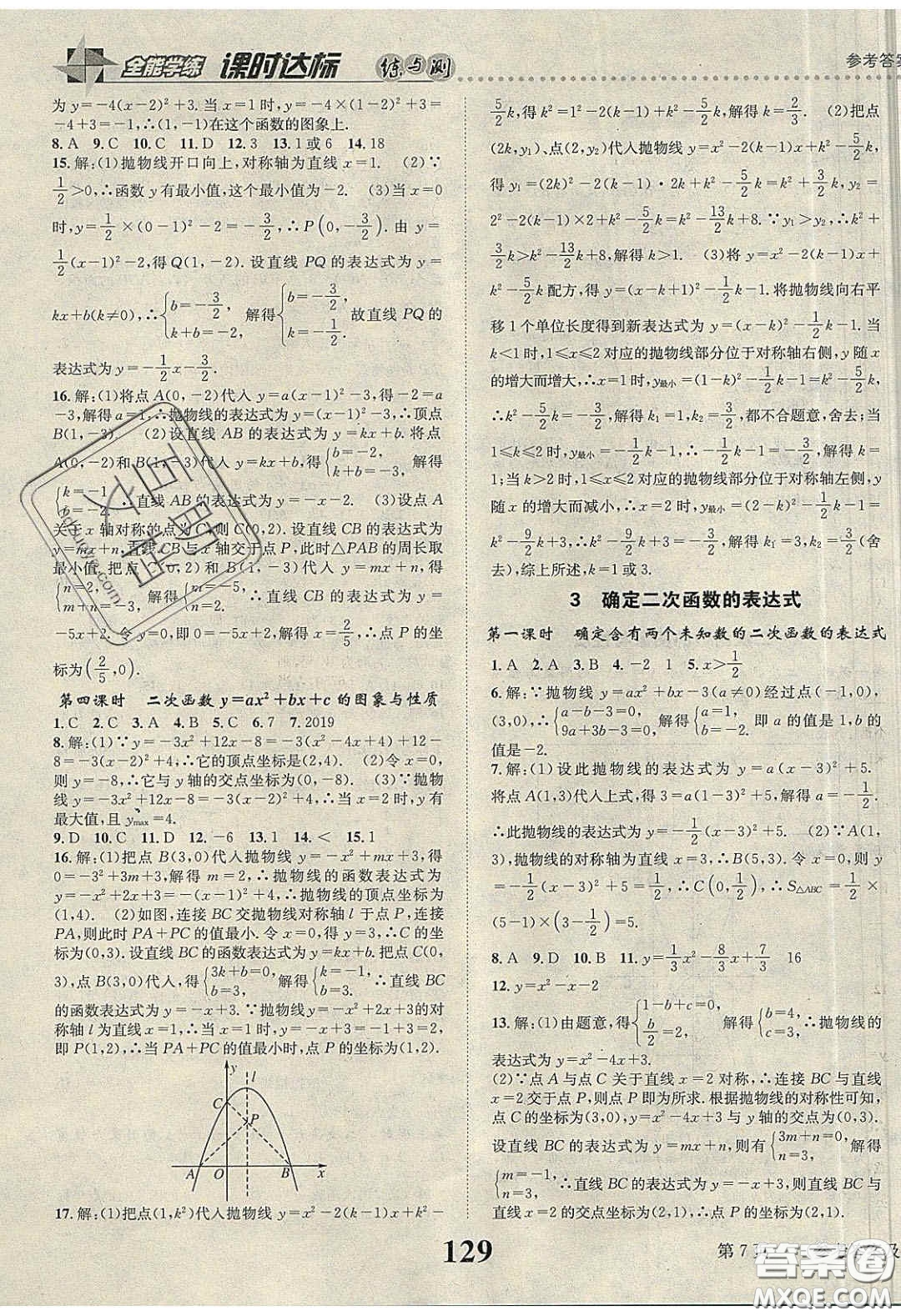 2020年課時達(dá)標(biāo)練與測九年級數(shù)學(xué)下冊北師大版答案