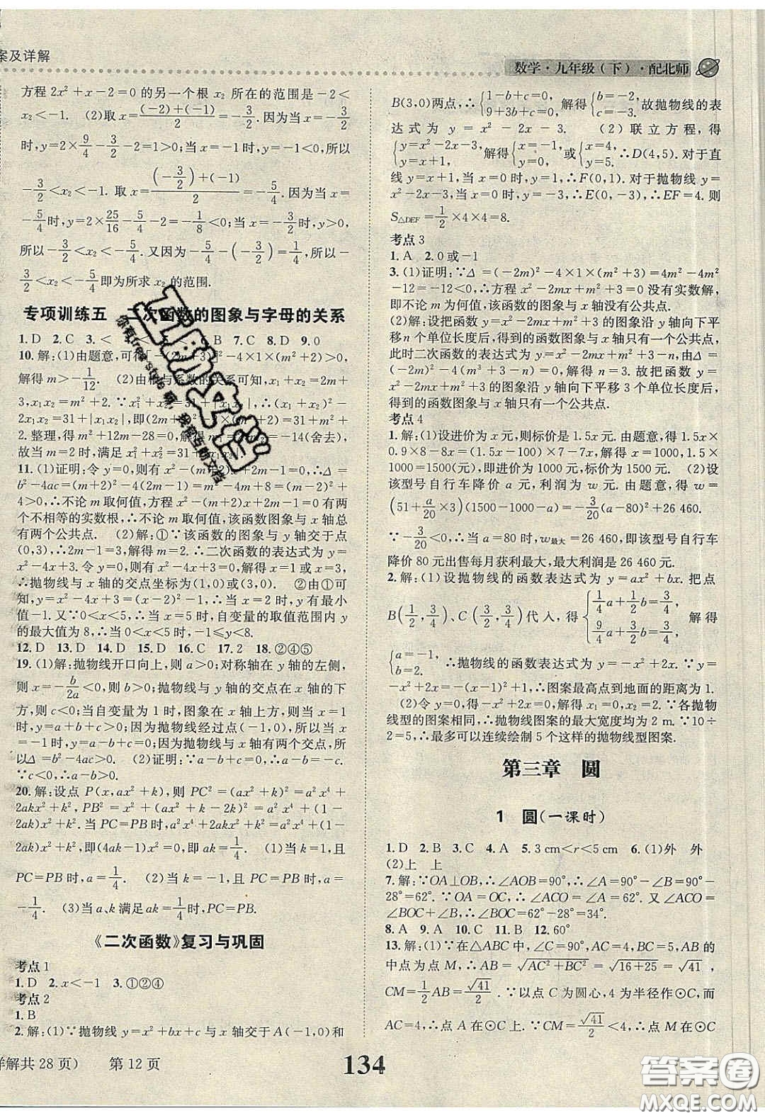 2020年課時達(dá)標(biāo)練與測九年級數(shù)學(xué)下冊北師大版答案