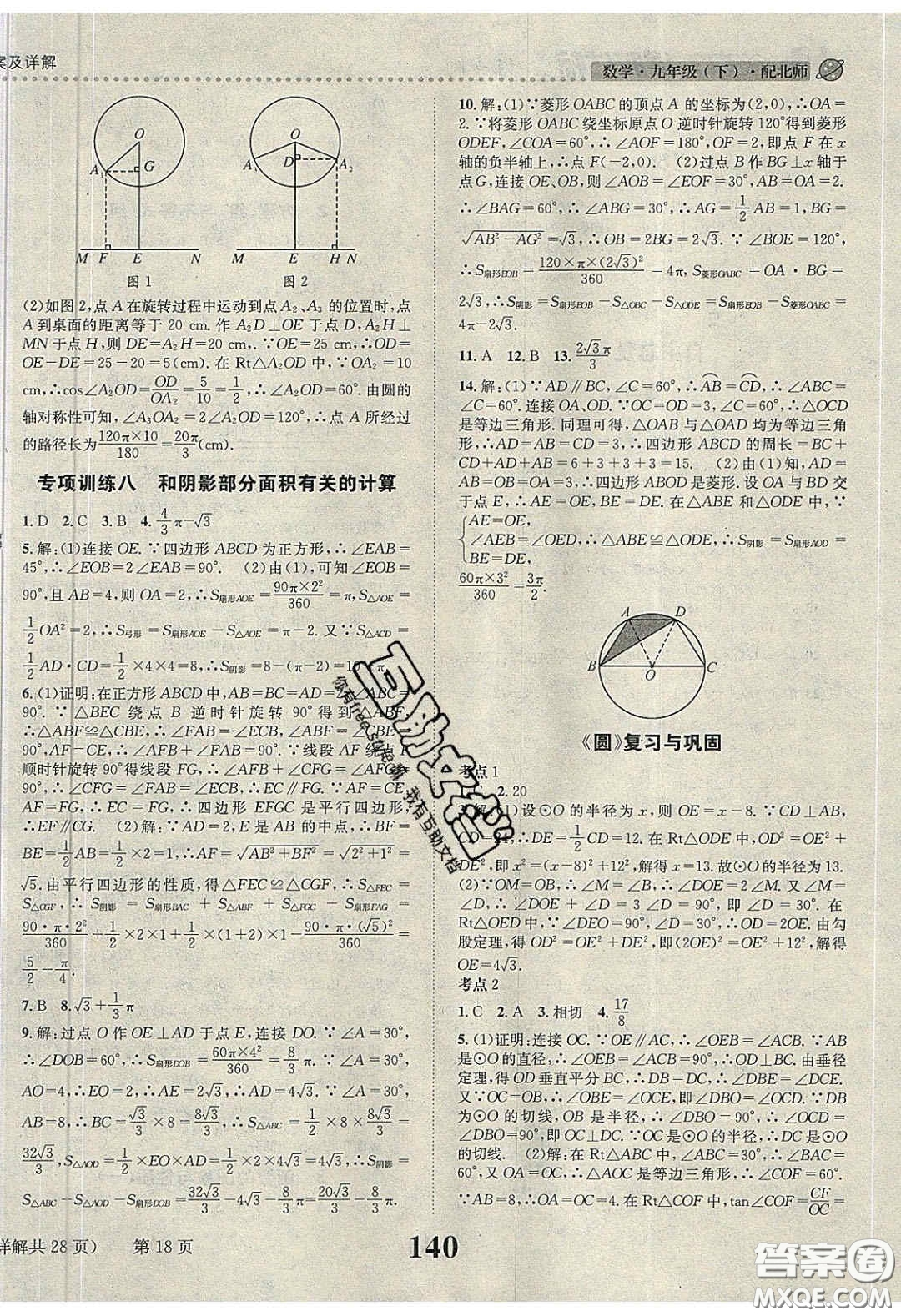 2020年課時達(dá)標(biāo)練與測九年級數(shù)學(xué)下冊北師大版答案