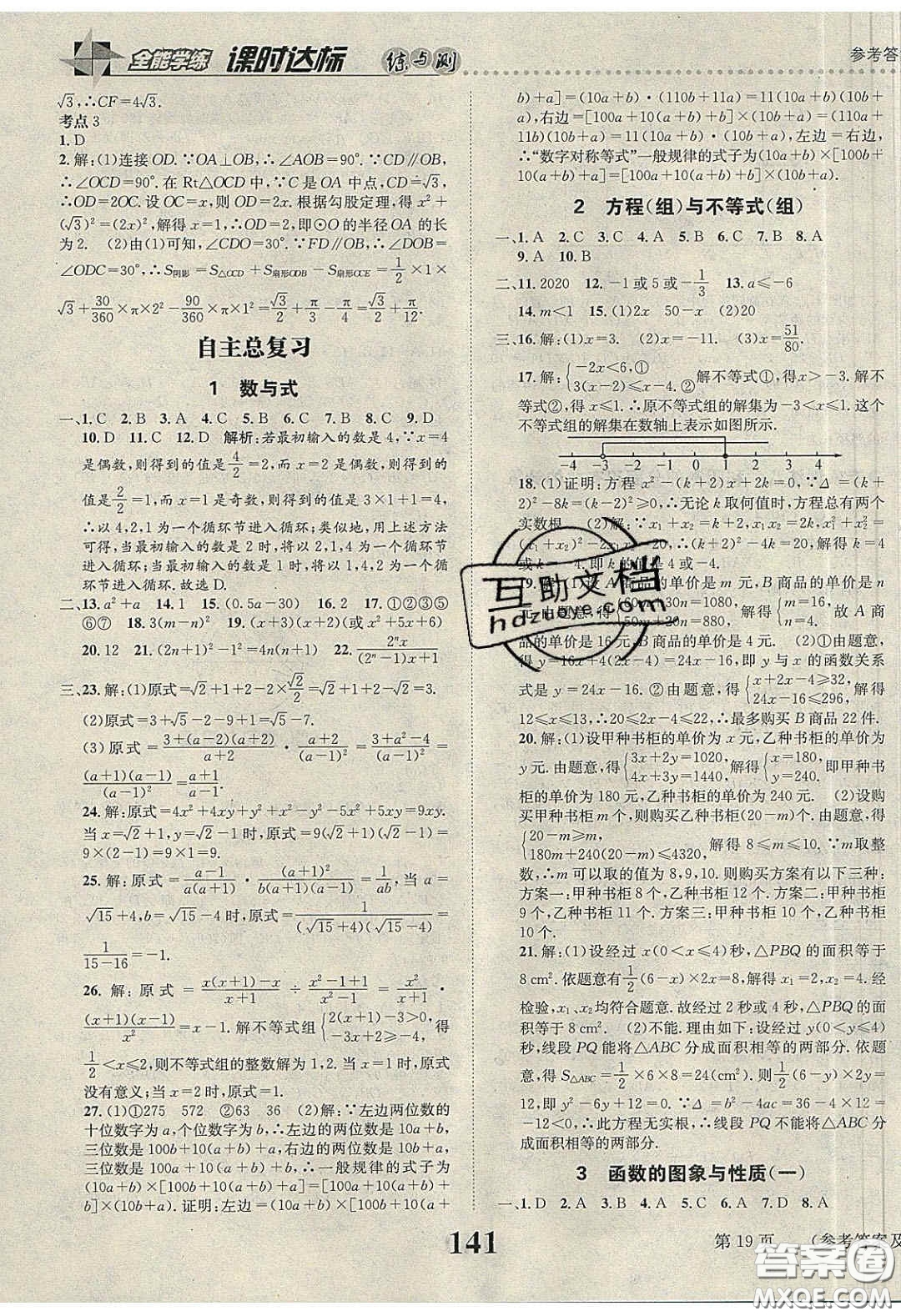 2020年課時達(dá)標(biāo)練與測九年級數(shù)學(xué)下冊北師大版答案