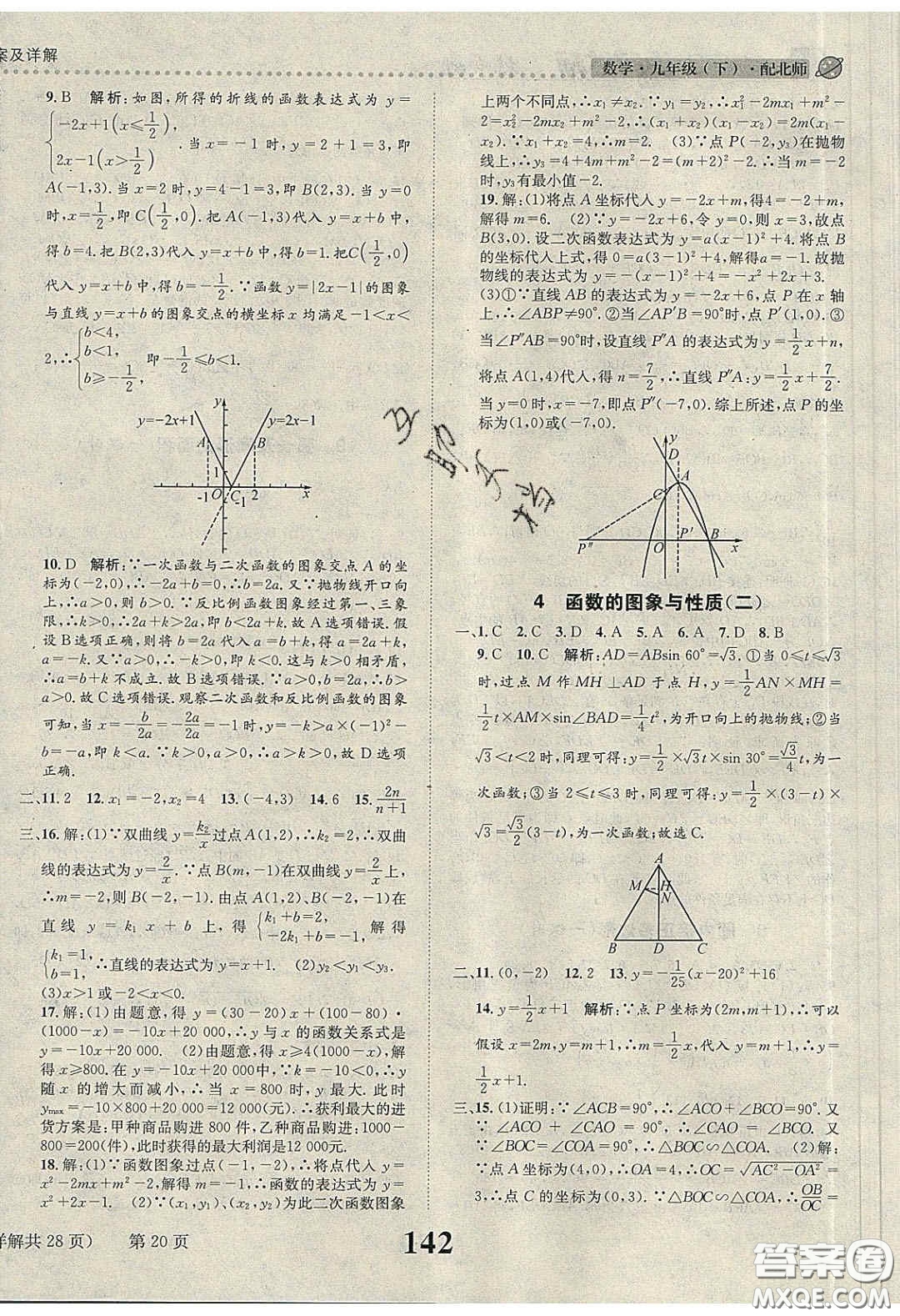 2020年課時達(dá)標(biāo)練與測九年級數(shù)學(xué)下冊北師大版答案