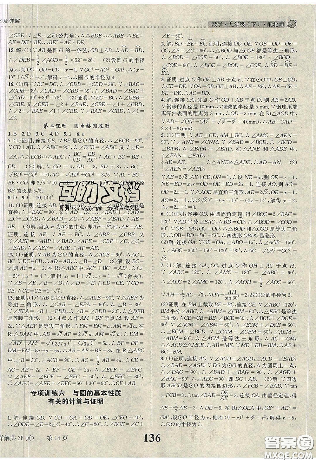 2020年課時達(dá)標(biāo)練與測九年級數(shù)學(xué)下冊北師大版答案