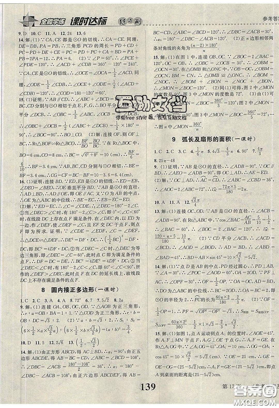 2020年課時達(dá)標(biāo)練與測九年級數(shù)學(xué)下冊北師大版答案