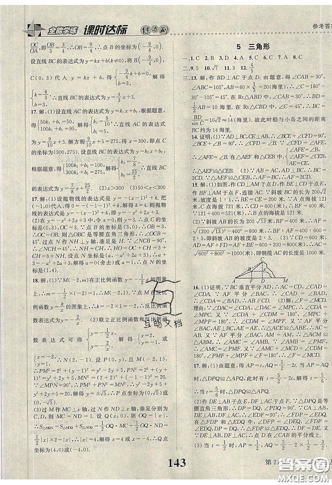 2020年課時達(dá)標(biāo)練與測九年級數(shù)學(xué)下冊北師大版答案