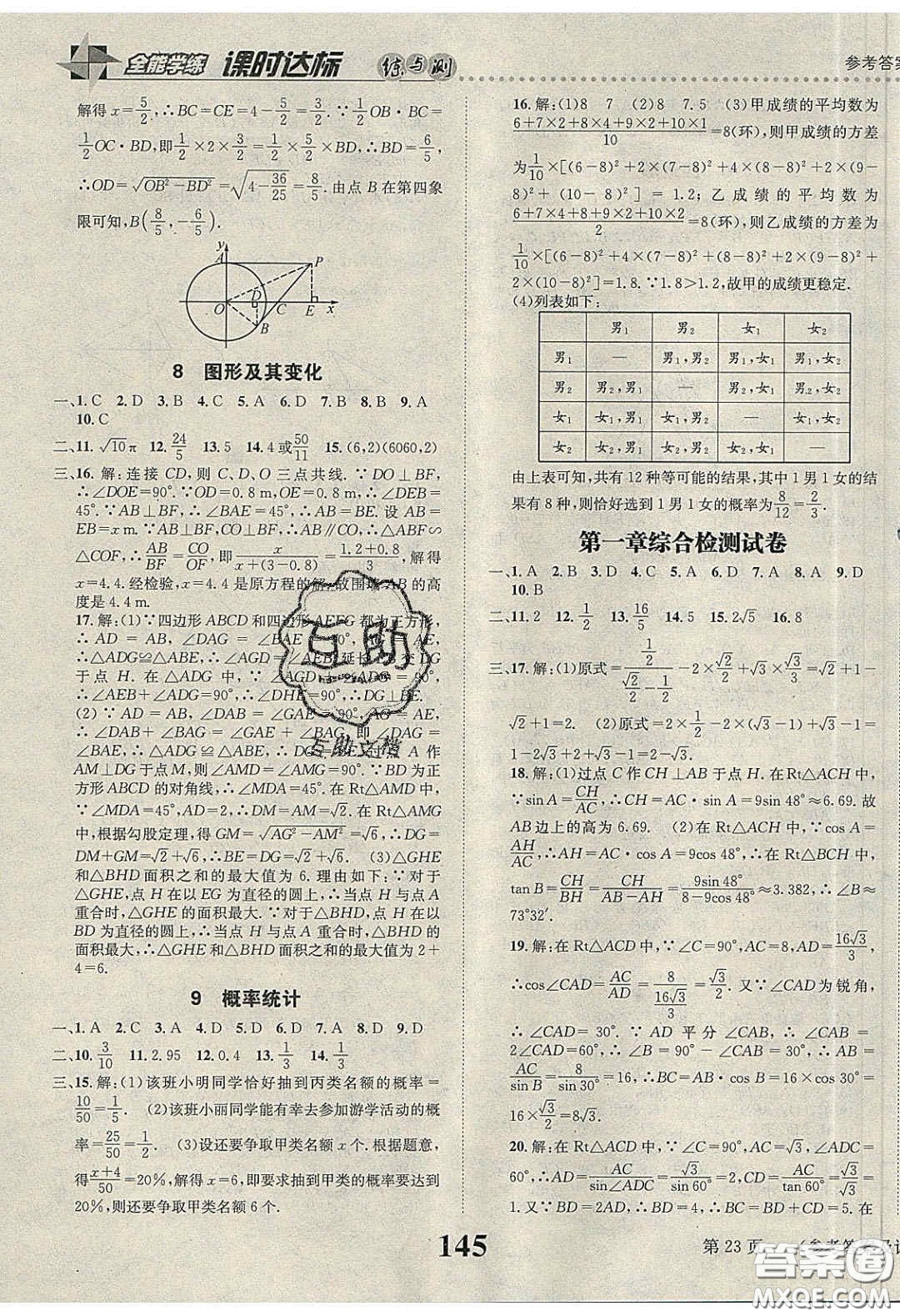 2020年課時達(dá)標(biāo)練與測九年級數(shù)學(xué)下冊北師大版答案