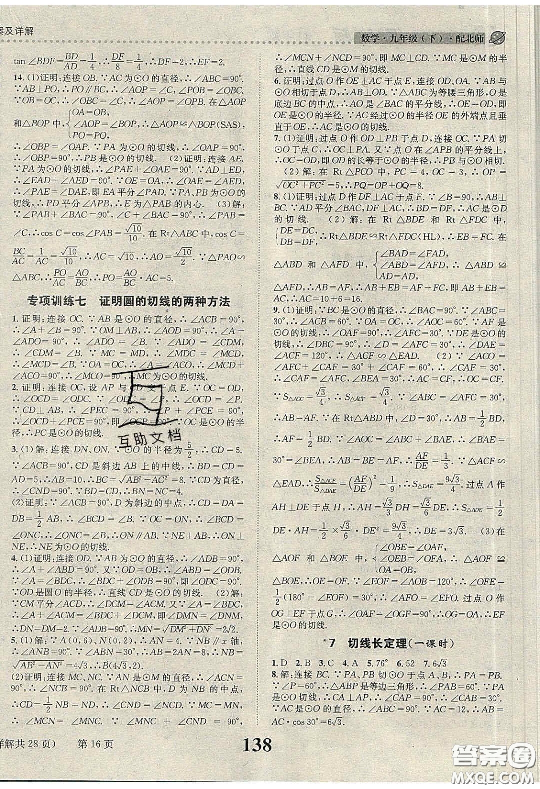 2020年課時達(dá)標(biāo)練與測九年級數(shù)學(xué)下冊北師大版答案