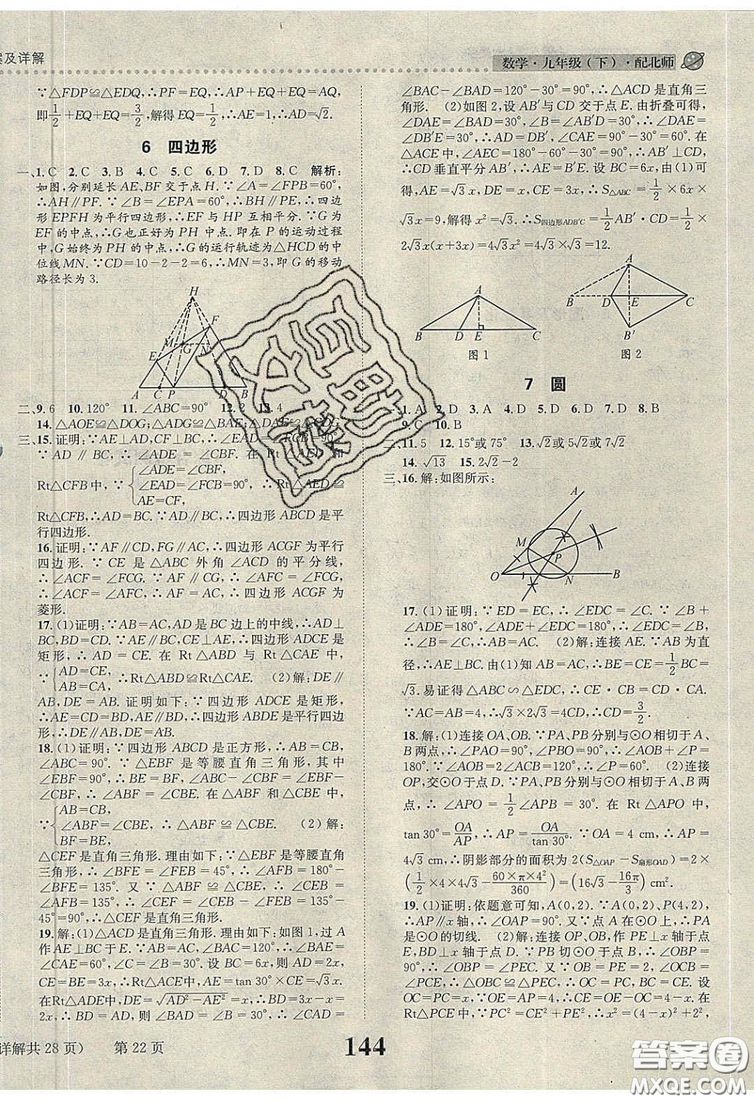 2020年課時達(dá)標(biāo)練與測九年級數(shù)學(xué)下冊北師大版答案