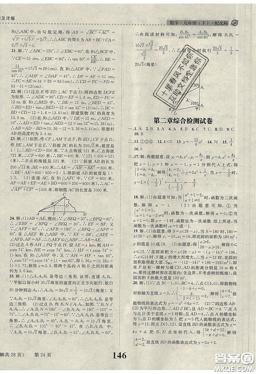 2020年課時達(dá)標(biāo)練與測九年級數(shù)學(xué)下冊北師大版答案