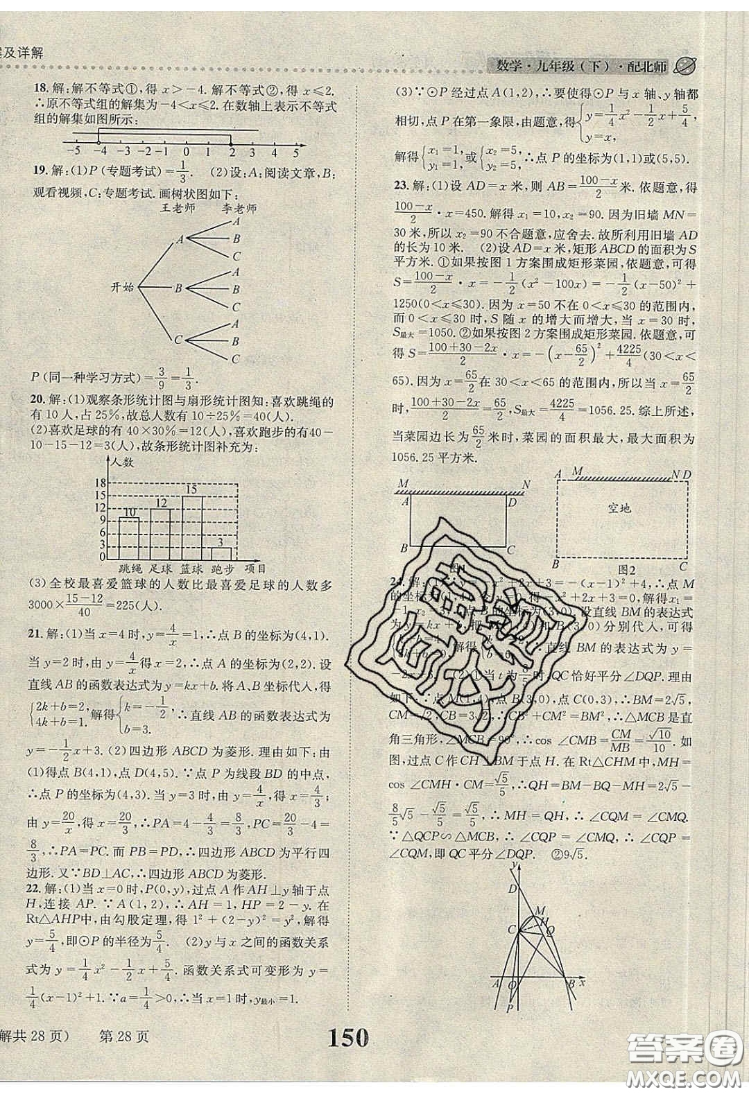 2020年課時達(dá)標(biāo)練與測九年級數(shù)學(xué)下冊北師大版答案