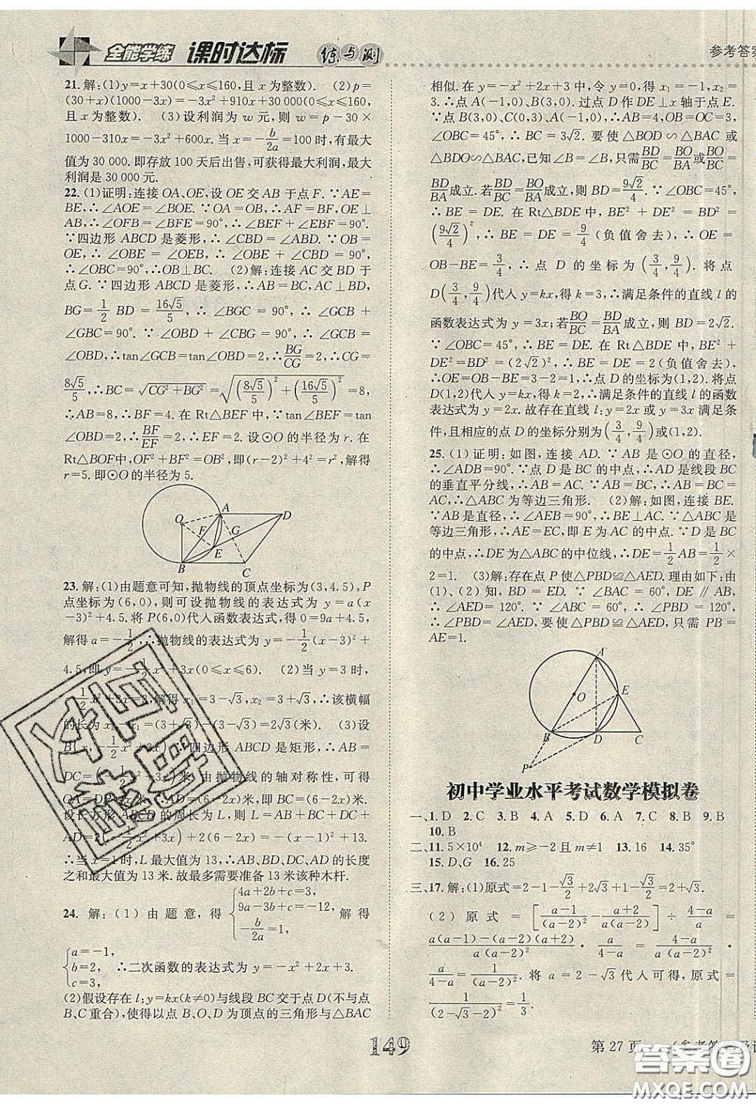 2020年課時達(dá)標(biāo)練與測九年級數(shù)學(xué)下冊北師大版答案