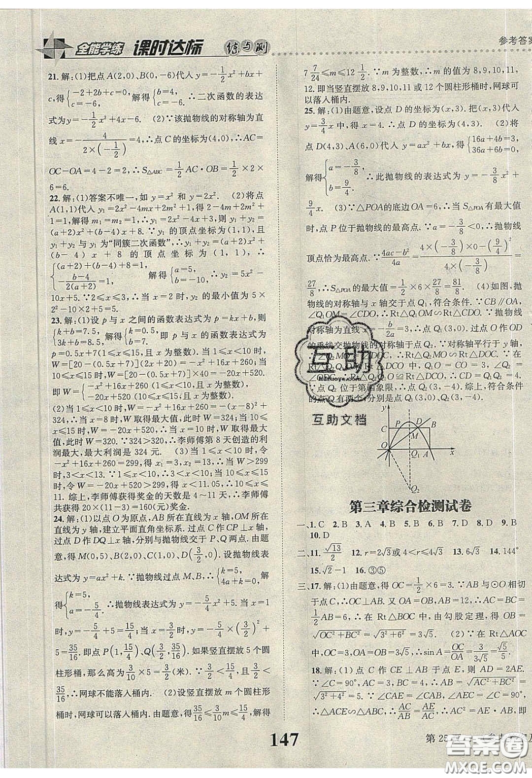 2020年課時達(dá)標(biāo)練與測九年級數(shù)學(xué)下冊北師大版答案