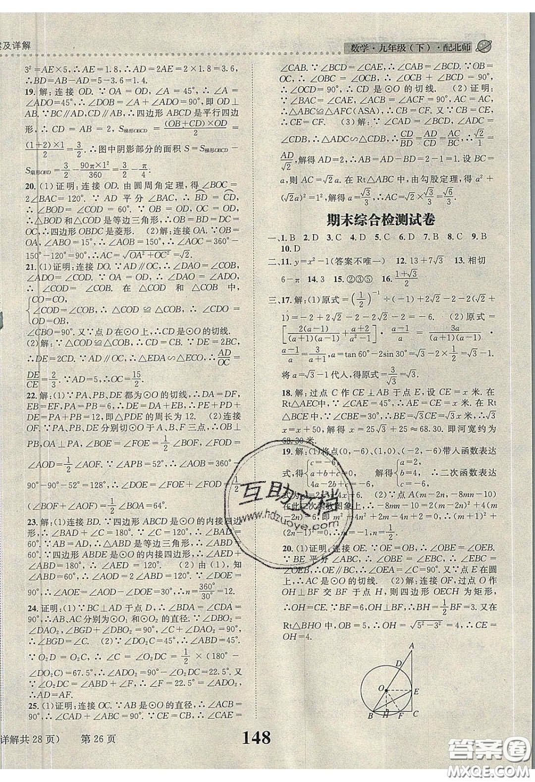 2020年課時達(dá)標(biāo)練與測九年級數(shù)學(xué)下冊北師大版答案