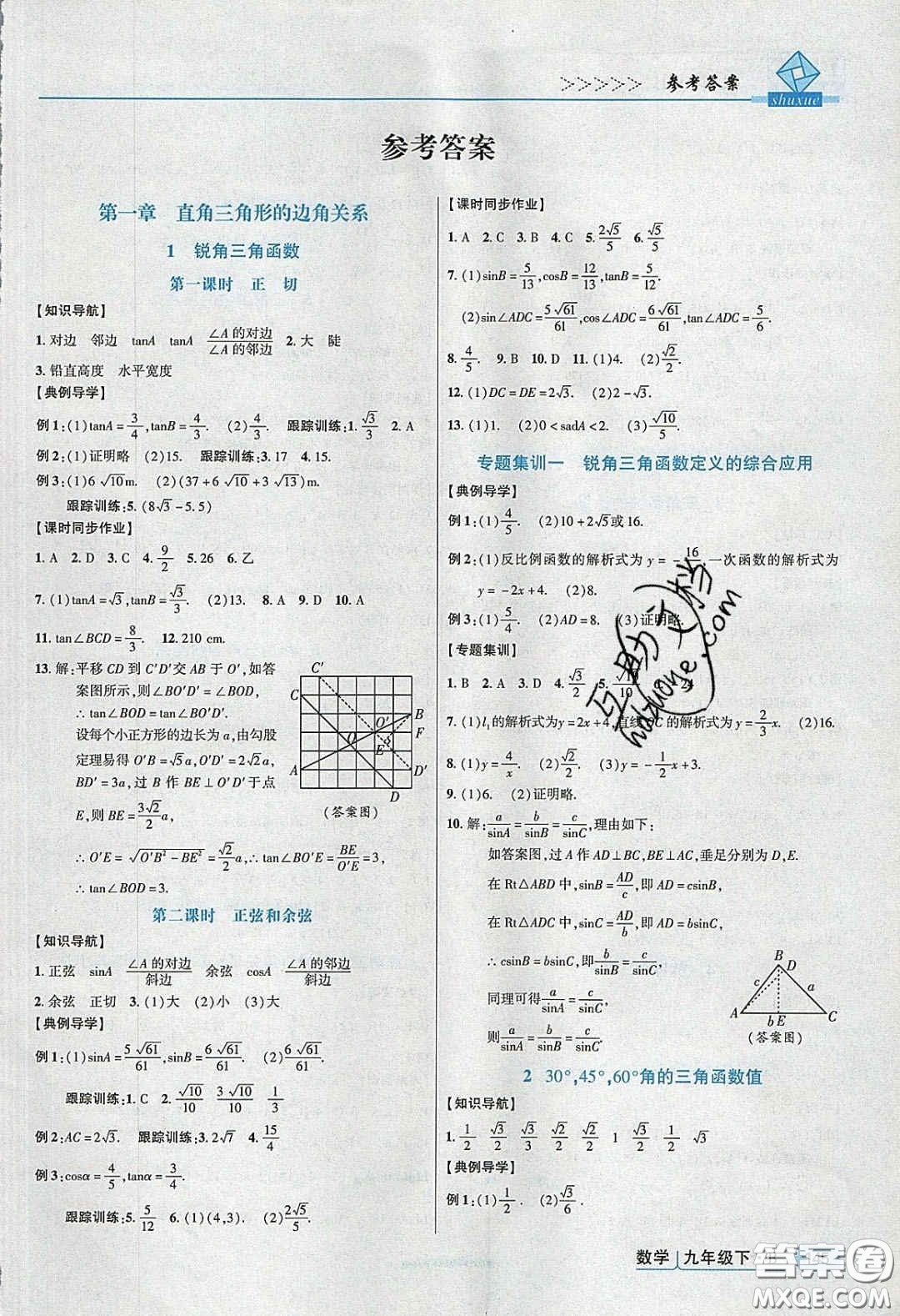 2020高分突破課時達(dá)標(biāo)講練測九年級數(shù)學(xué)下冊北師大版答案