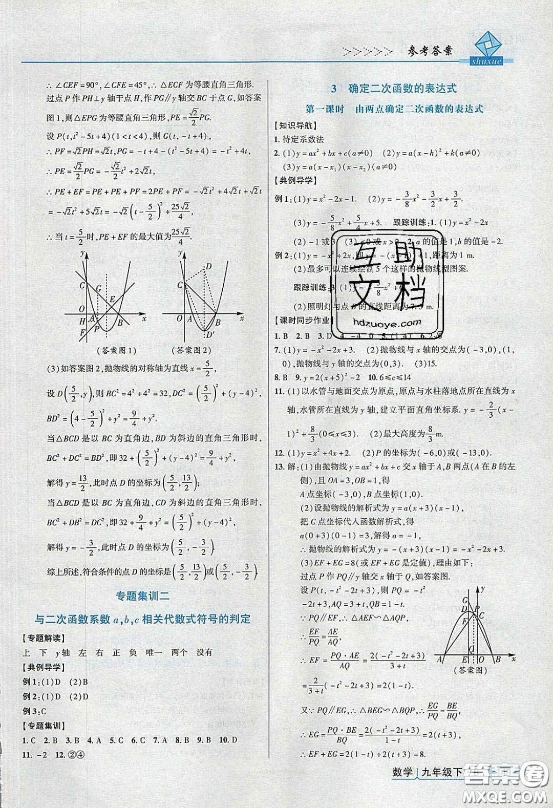 2020高分突破課時達(dá)標(biāo)講練測九年級數(shù)學(xué)下冊北師大版答案