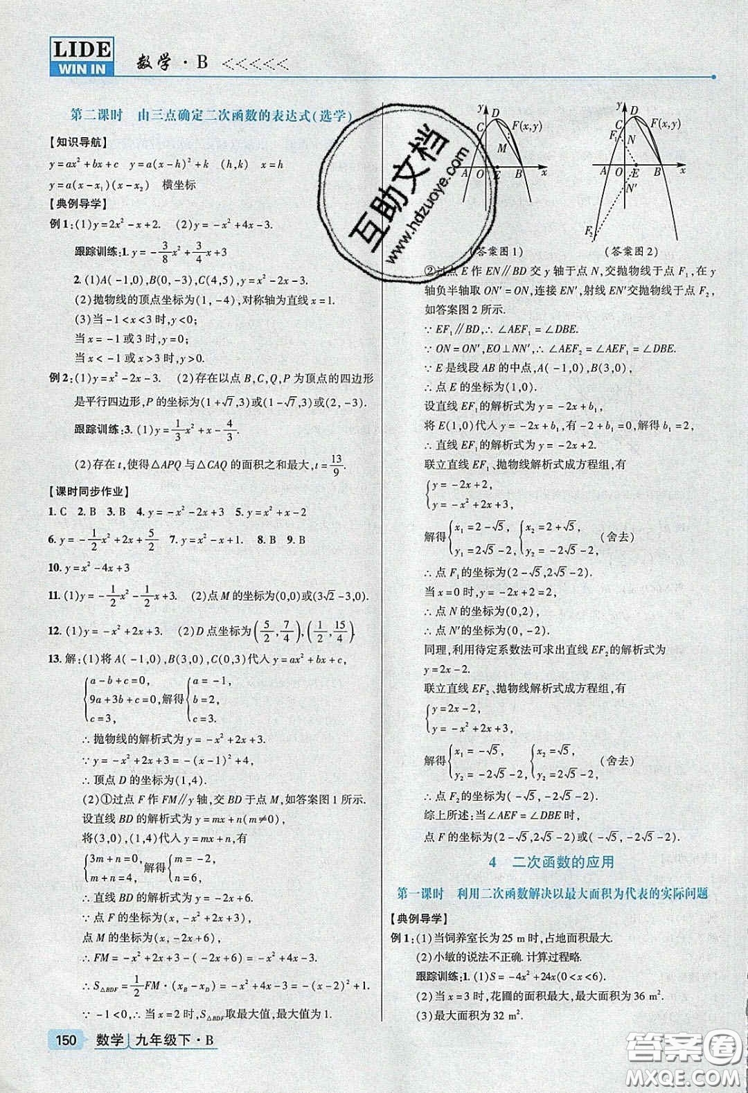 2020高分突破課時達(dá)標(biāo)講練測九年級數(shù)學(xué)下冊北師大版答案