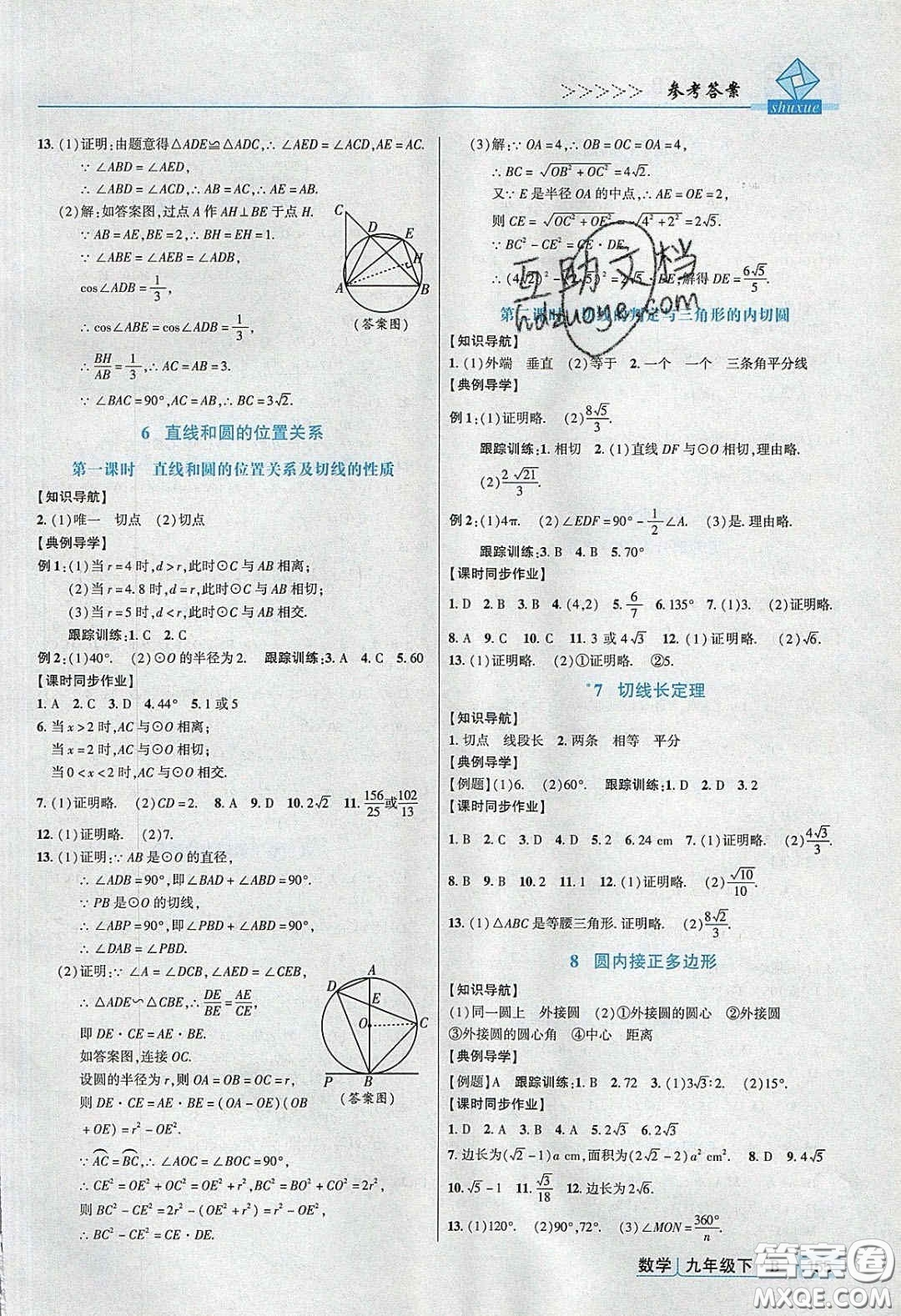 2020高分突破課時達(dá)標(biāo)講練測九年級數(shù)學(xué)下冊北師大版答案