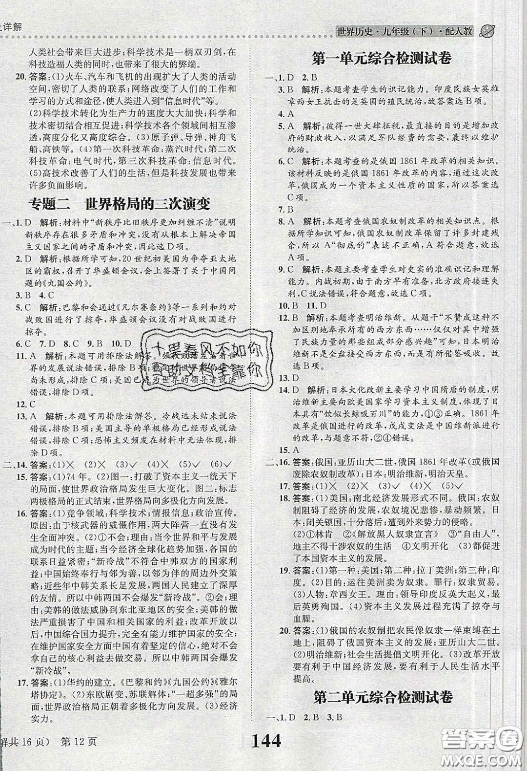 2020年課時(shí)達(dá)標(biāo)練與測(cè)九年級(jí)世界歷史下冊(cè)人教版答案