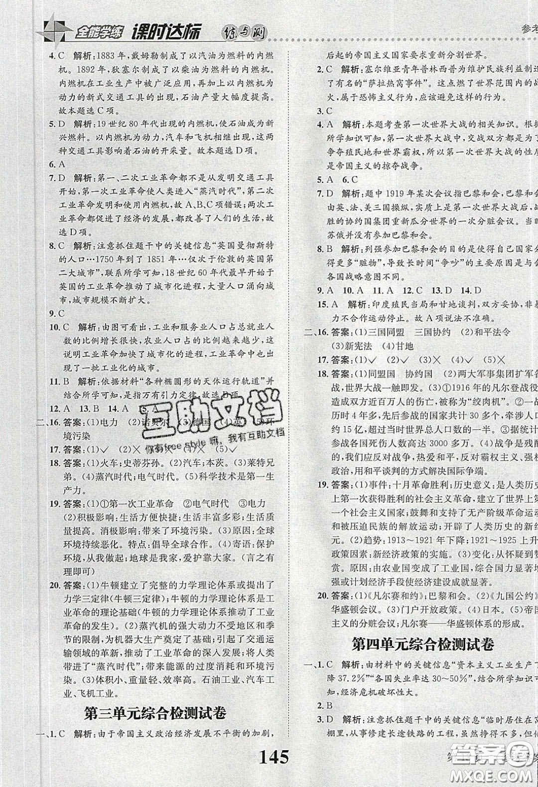 2020年課時(shí)達(dá)標(biāo)練與測(cè)九年級(jí)世界歷史下冊(cè)人教版答案