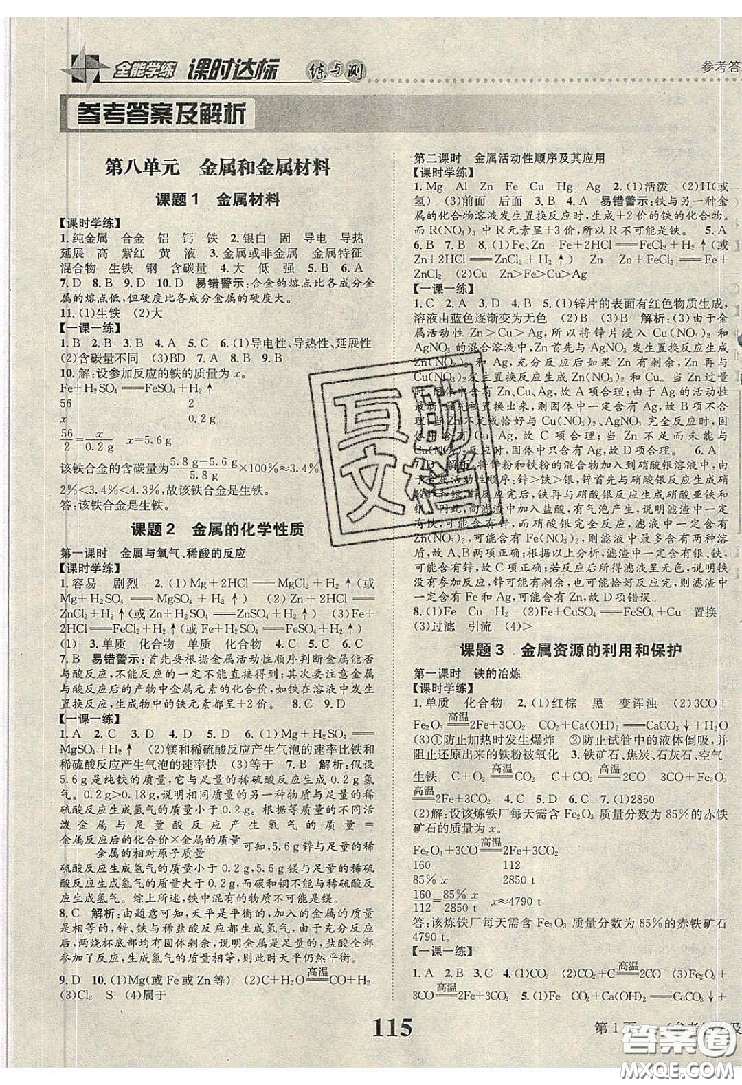 2020年課時達標練與測九年級化學下冊人教版答案