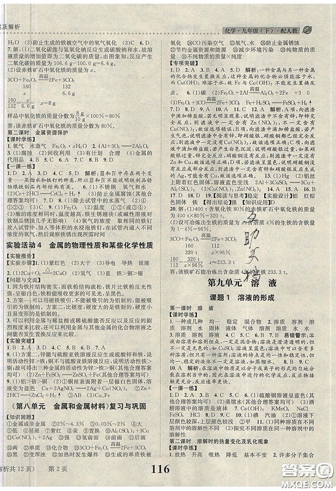 2020年課時達標練與測九年級化學下冊人教版答案