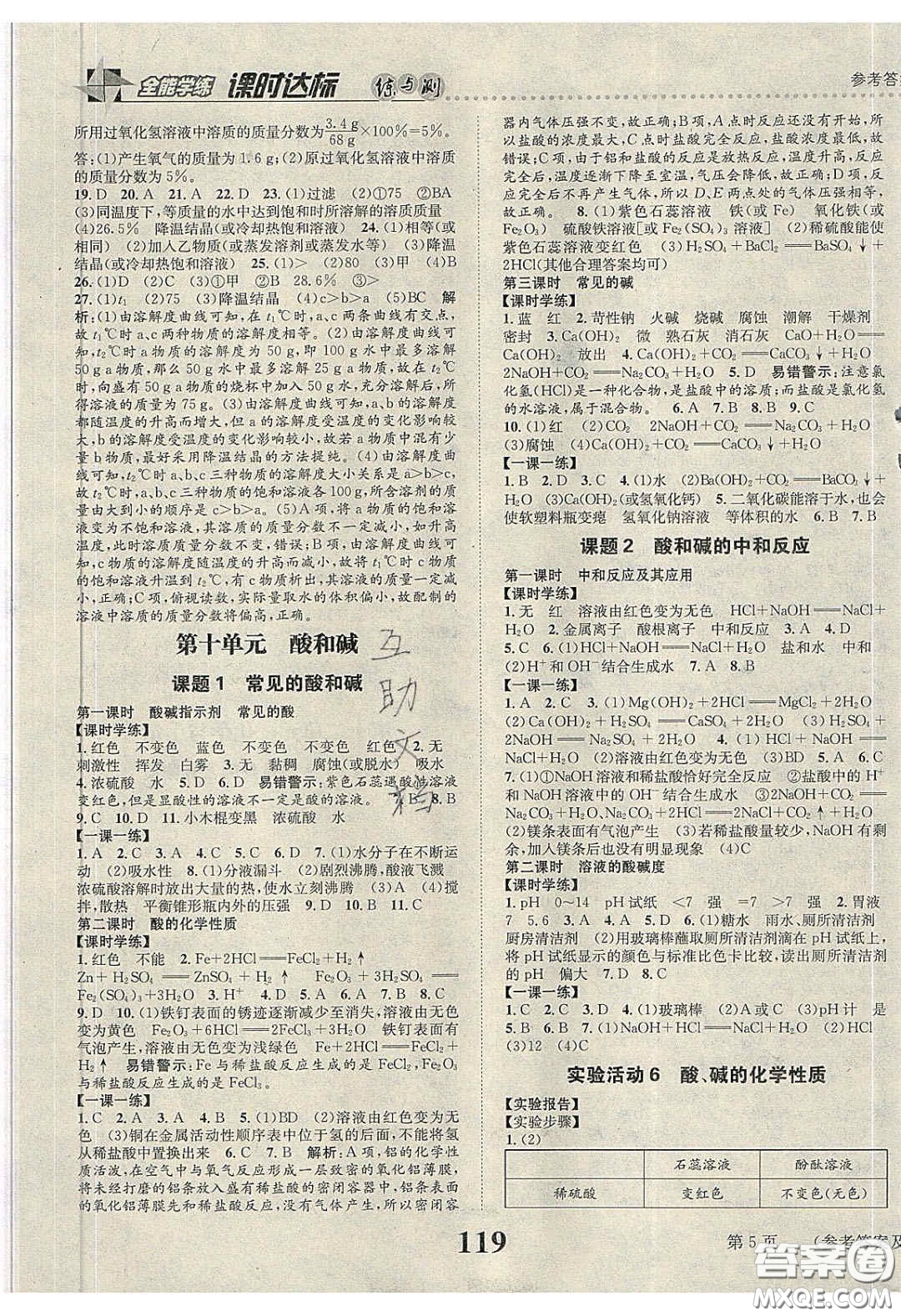 2020年課時達標練與測九年級化學下冊人教版答案