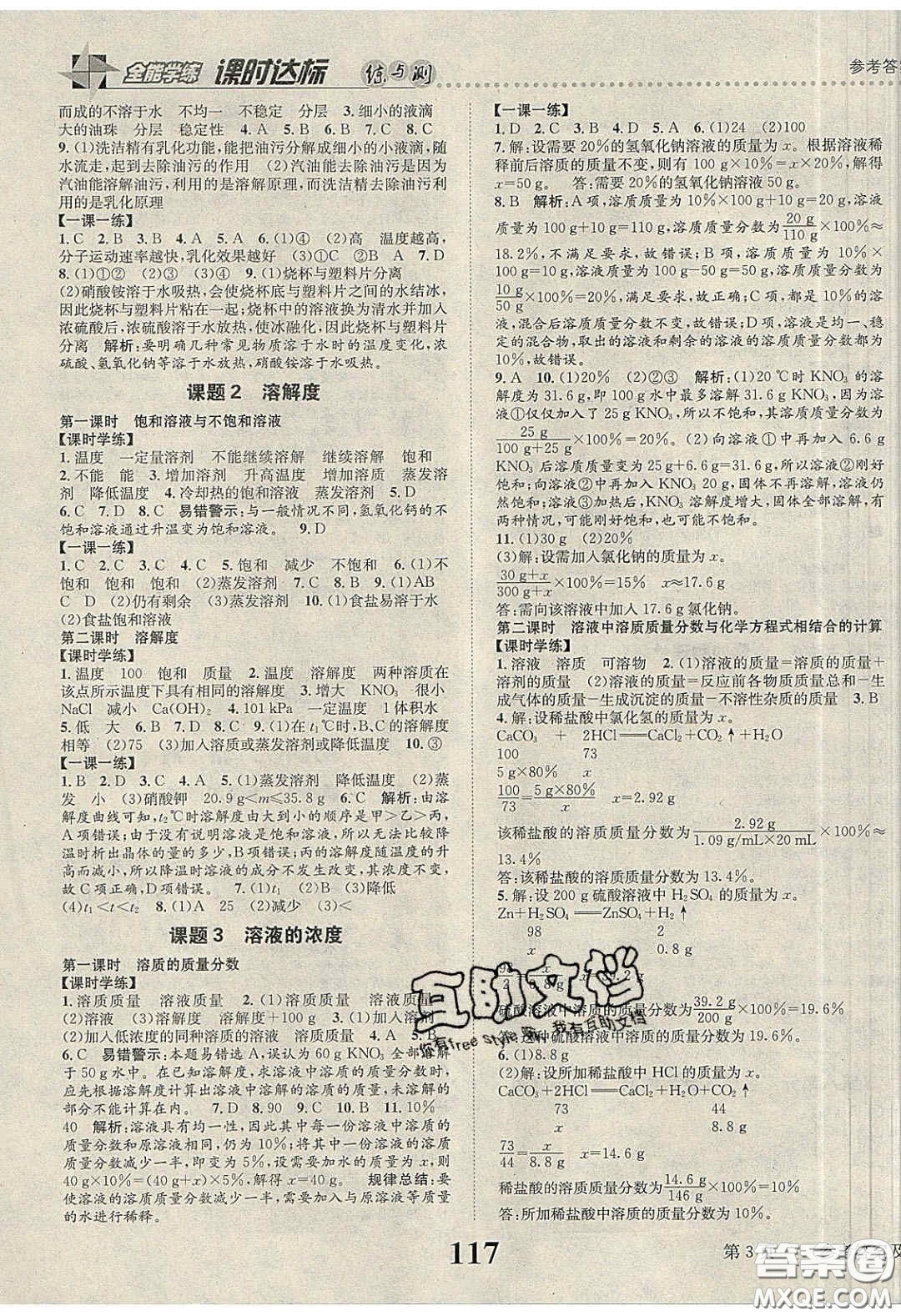 2020年課時達標練與測九年級化學下冊人教版答案