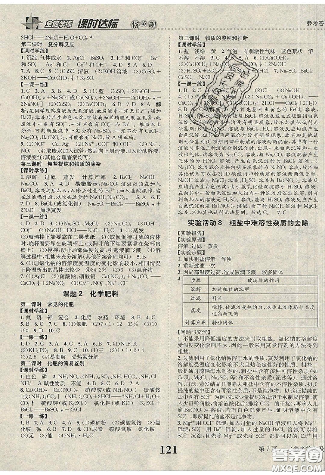 2020年課時達標練與測九年級化學下冊人教版答案