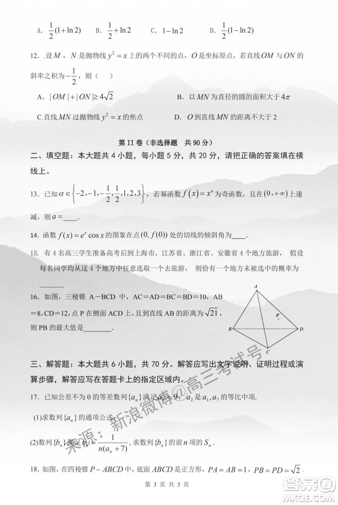 閩粵贛2020屆高三下學(xué)期三省十二校聯(lián)考理科數(shù)學(xué)試題及答案