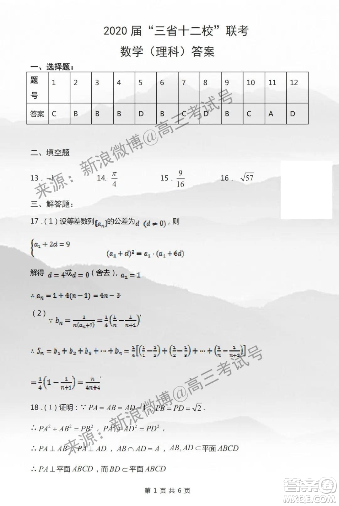 閩粵贛2020屆高三下學(xué)期三省十二校聯(lián)考理科數(shù)學(xué)試題及答案