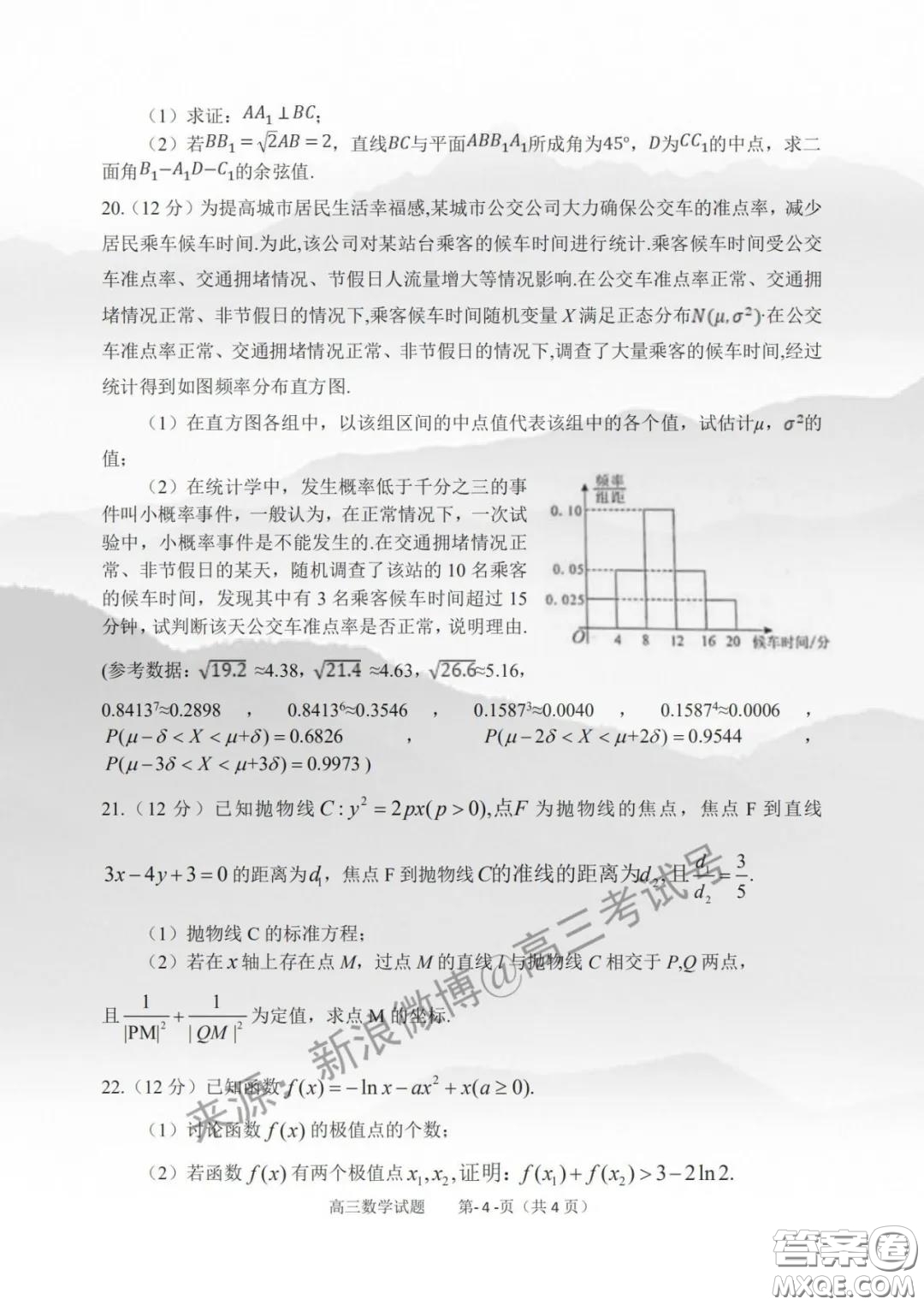 山東省六地市部分學(xué)校2020年3月2日線上考試數(shù)學(xué)試題及答案