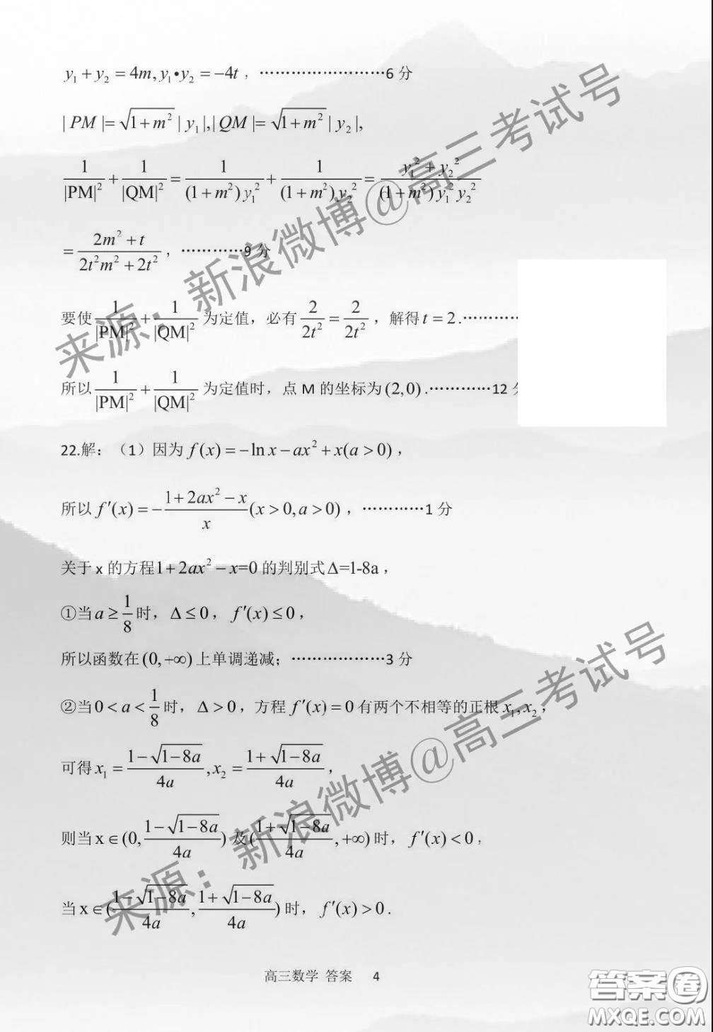 山東省六地市部分學(xué)校2020年3月2日線上考試數(shù)學(xué)試題及答案