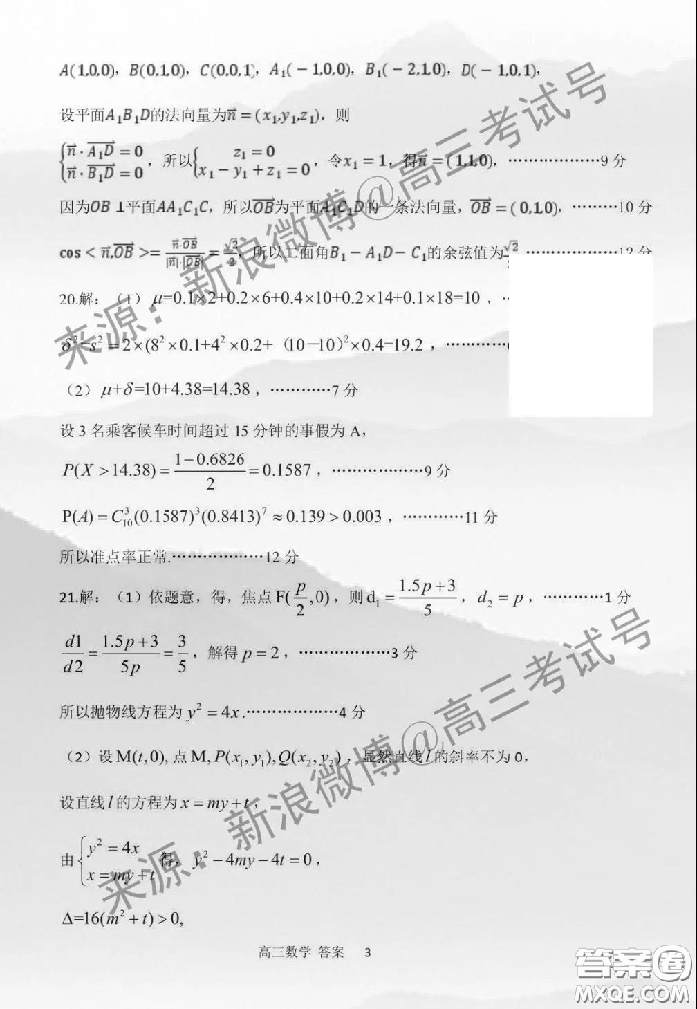 山東省六地市部分學(xué)校2020年3月2日線上考試數(shù)學(xué)試題及答案