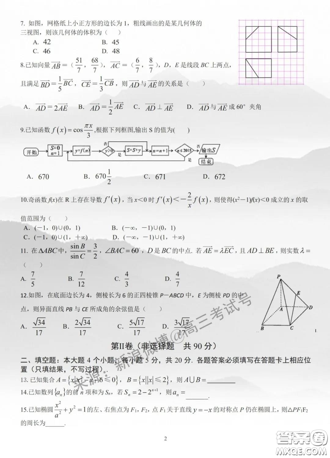 重慶市南開中學高2020級高三下3月考試文科數(shù)學試題及答案