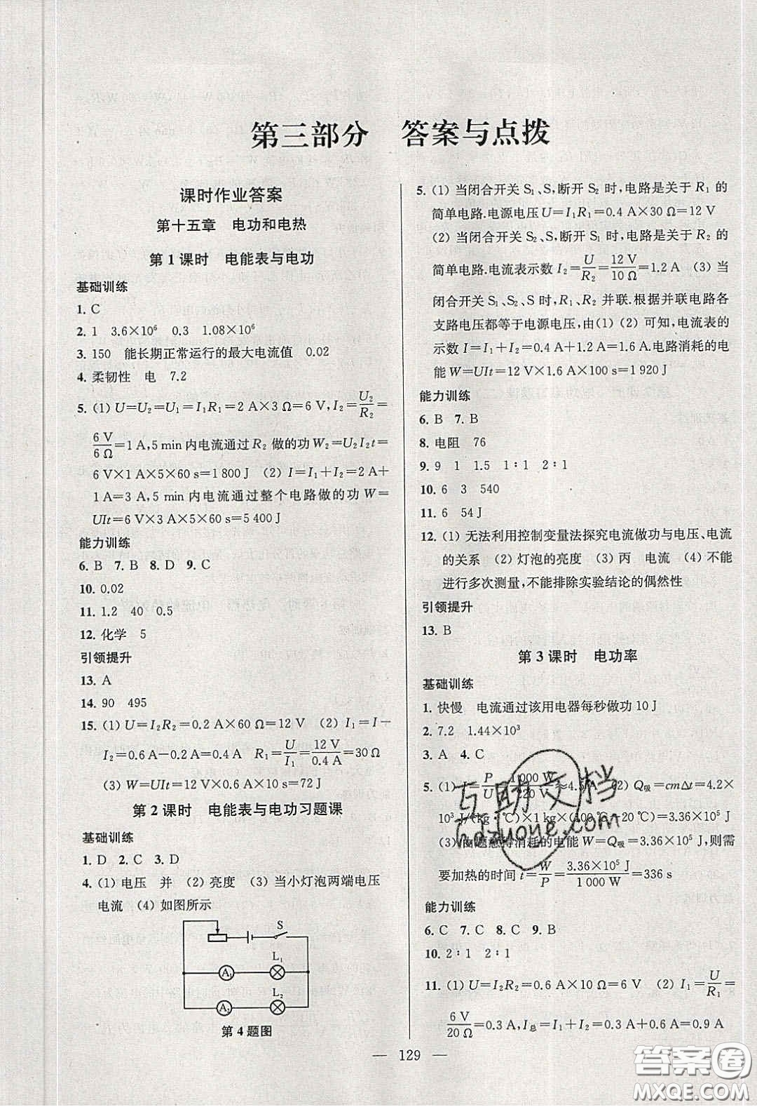 2020金鑰匙1加1課時作業(yè)加目標檢測九年級物理下冊江蘇版答案