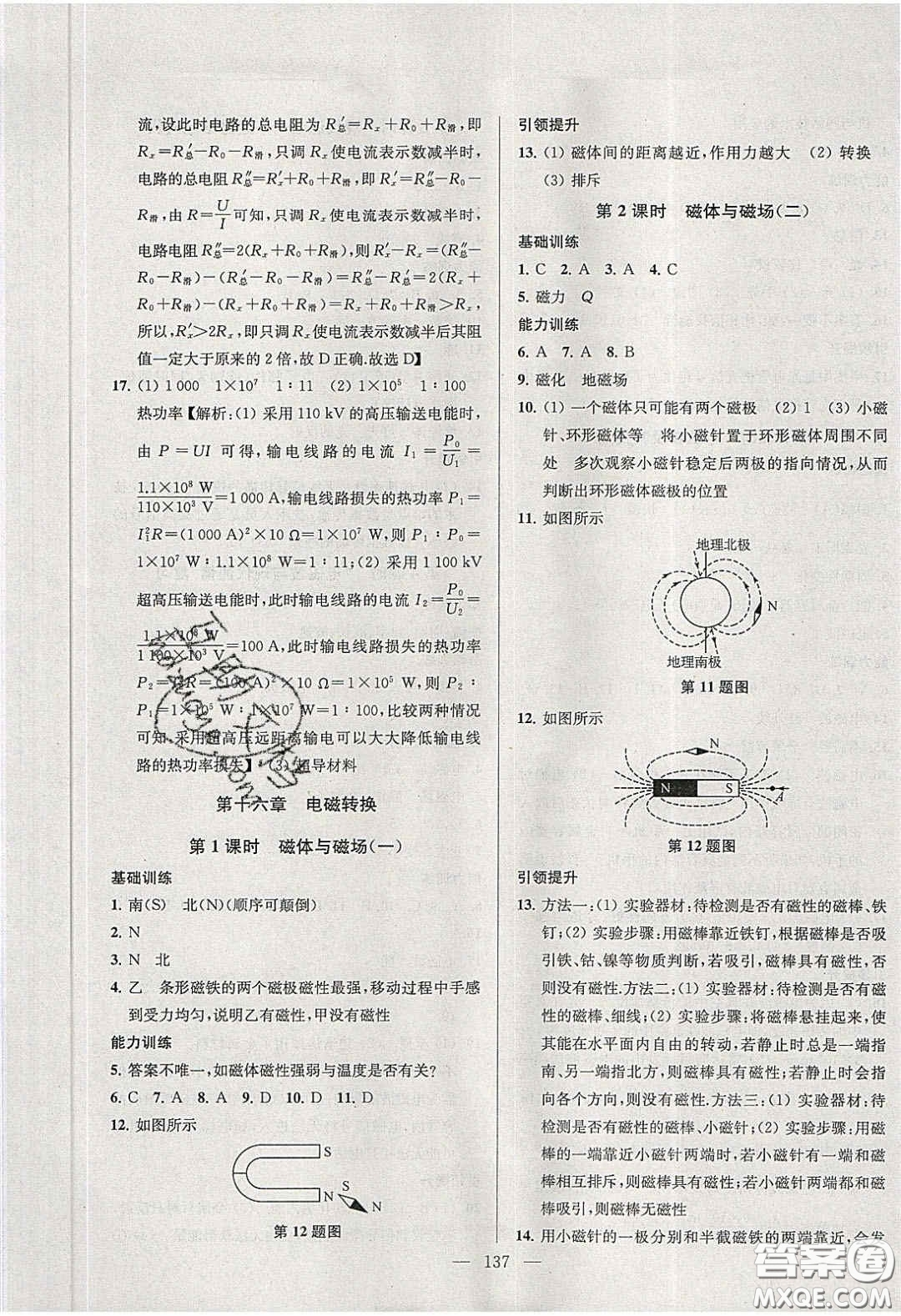 2020金鑰匙1加1課時作業(yè)加目標檢測九年級物理下冊江蘇版答案