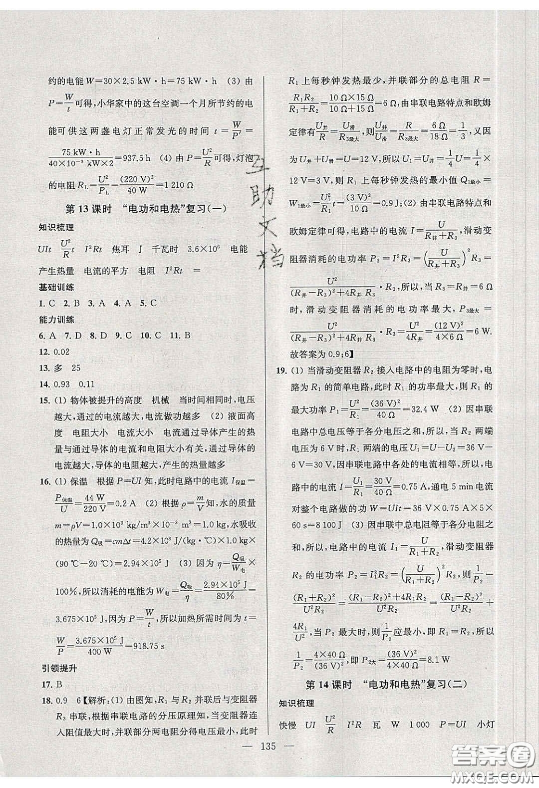 2020金鑰匙1加1課時作業(yè)加目標檢測九年級物理下冊江蘇版答案